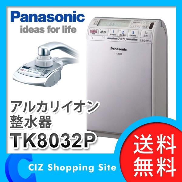 整水器 (送料無料) パナソニック（Panasonic） アルカリイオン整水器 