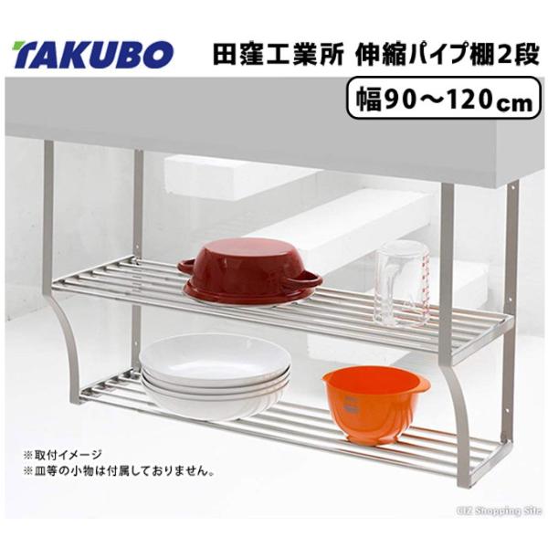 吊り戸棚下ラック キッチン 水切り 吊り下げ収納 吊り下げラック 幅90cm 1cm 2段 ネジ止めタイプ 田窪工業所 Ts2 1l Buyee Buyee Japanese Proxy Service Buy From Japan Bot Online
