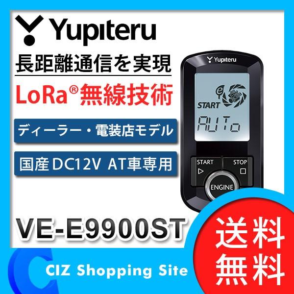 Yupiteru VE-E9900st リモートスタート Yupiteru VE-E9900st リモートスタート