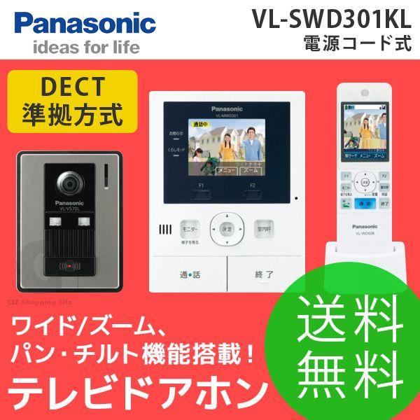 ドアホン テレビドアホン パナソニック（Panasonic） どこでもドアホン 