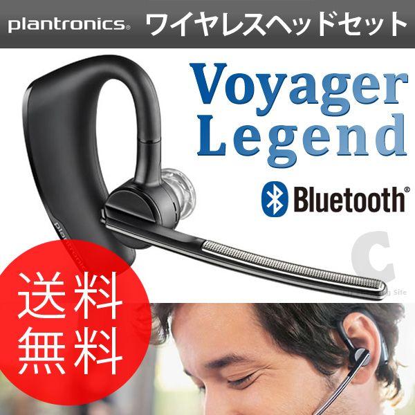 送料無料） プラントロニクス（Plantronics） ブルートゥース