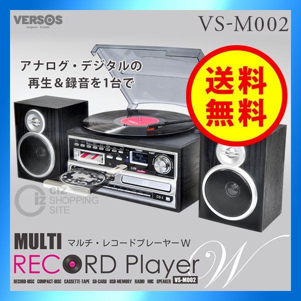 VERSOS VS-M002 マルチレコードプレーヤー ベルソス 未使用品 VERSOS VS-M002 マルチレコードプレーヤー ベルソス