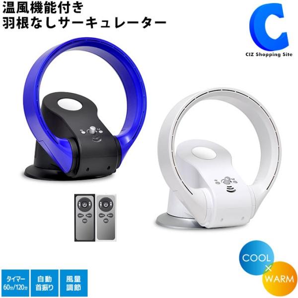 サーキュレーター 首振り 羽なし扇風機 おしゃれ タイマー リモコン付き コンパクト 卓上 温風機能 ブラック ホワイト Buyee Buyee 提供一站式最全面最专业现地yahoo Japan拍卖代bid代拍代购服务 Bot Online