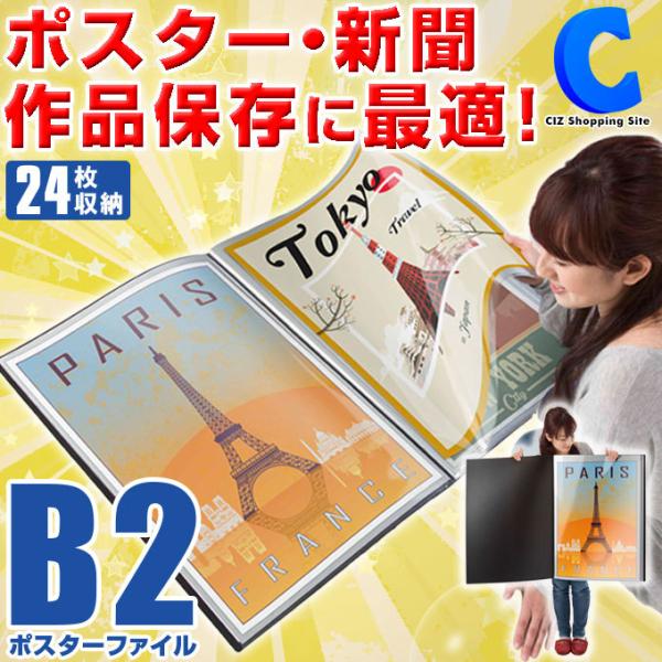 B2 ポスターファイル 新聞 保管 作品 クリアファイル 収納 コレクションケース 12ポケット 24枚収納 Vs Z01 ブラック ホワイト 全2色 Vs Z01 シズ ショッピングサイト ヤフー店 通販 Yahoo ショッピング