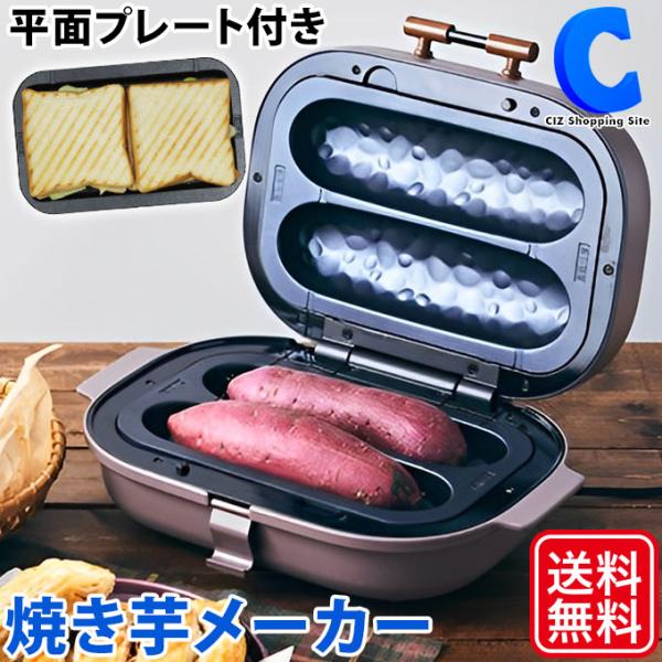 ドウシシャ 2022年モデル SOLUNA 焼き芋メーカー WFX-101 焼き芋鍋 焼き芋器 石焼き芋器 焼き芋 焼きいも やきいも 焼きとうもろこし トウモロコシ 平面プレート