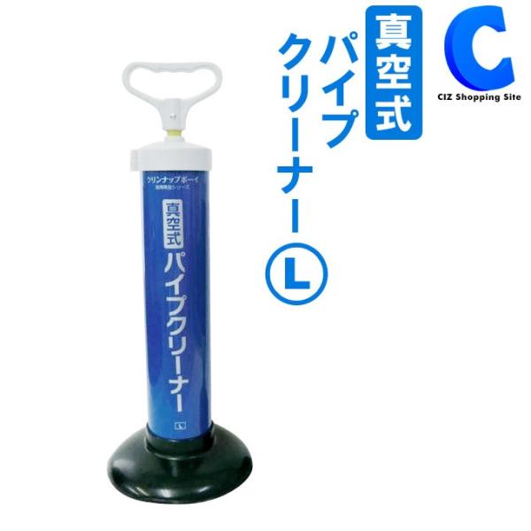 パイプクリーナー 強力 真空式パイプクリーナー お風呂 の詰まり Lサイズ Wj 4216 送料無料 Wj 4216 シズ ショッピングサイト ヤフー店 通販 Yahoo ショッピング