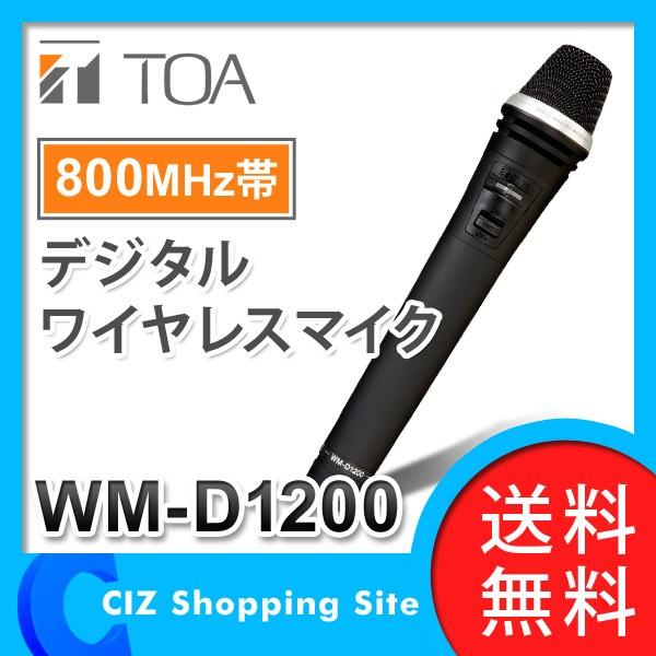 マイク ワイヤレスマイク (送料無料) TOA(ティーオーエー マイク ワイヤレスマイク (送料無料) TOA(ティーオーエー