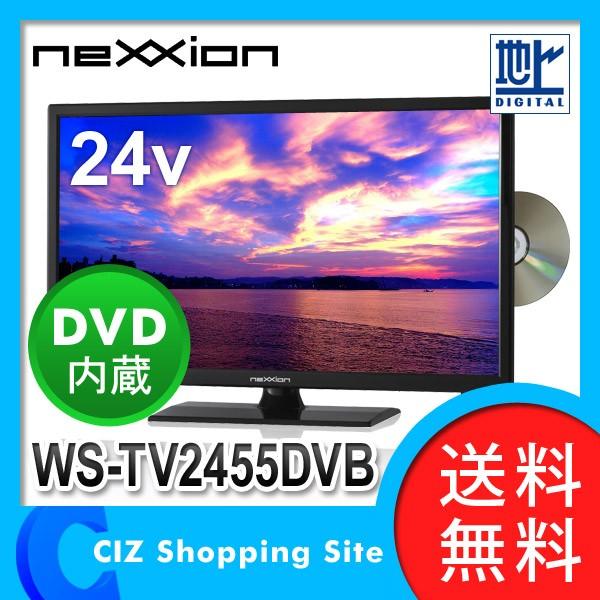 DVD内蔵液晶テレビ 24V型 ネクシオン(neXXion) DVDプレーヤー内蔵 WS-TV2455DVB (送料無料) : シズ ショッピングサイト ヤフー店 - 通販 - Yahoo!ショッピング DVD内蔵液晶テレビ 24V型 ネクシオン(neXXion) DVDプレーヤー内蔵 WS-TV2455DVB (送料無料) : シズ ショッピングサイト ヤフー店 - 通販 - Yahoo!ショッピング