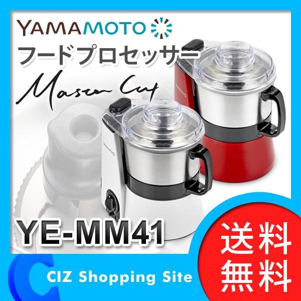 フードプロセッサー ミキサー 山本電気 YAMAMOTO マルチスピード