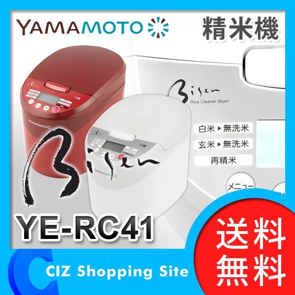 精米機 (送料無料) 山本電気 YAMAMOTO ライスクリーナー Bisen 精米機 