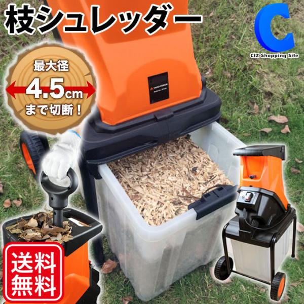 YARD FORCE ガーデンシュレッダー ヤードフォース 枝粉砕機 枝 YARD FORCE ガーデンシュレッダー ヤードフォース 枝粉砕機 枝