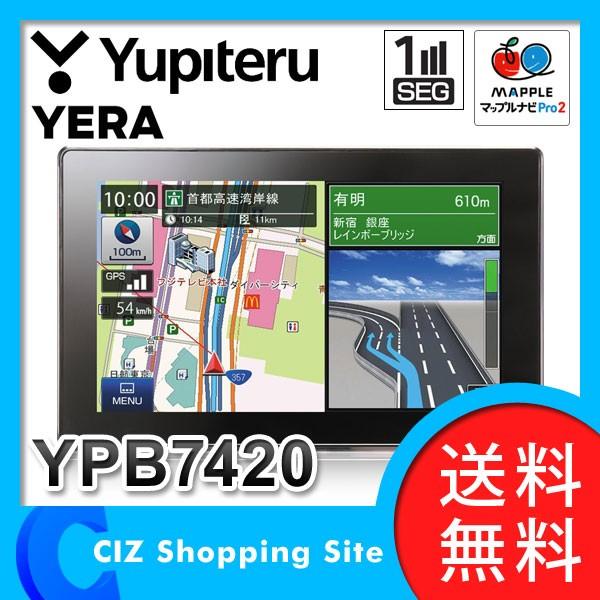 ユピテル ポータブルナビ 本体 7インチ カーナビ 12V専用 2016年春版 