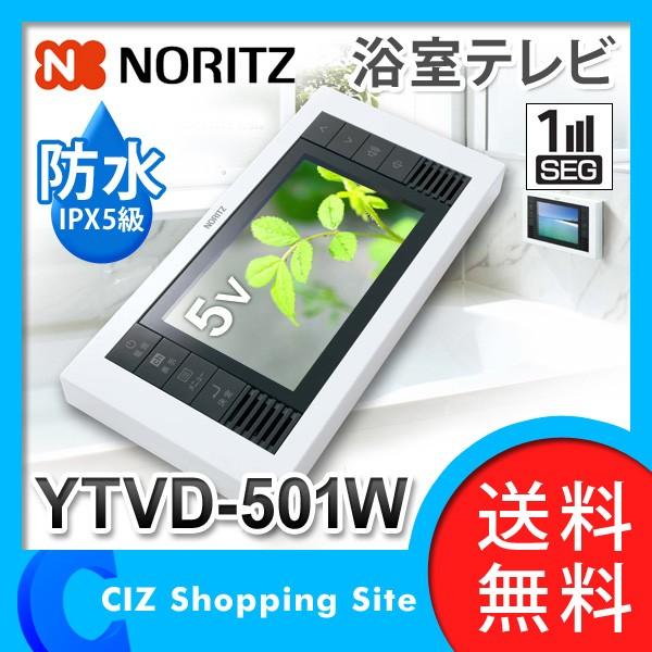 在庫あり/即出荷可】 YTVD-501W NORITZ - テレビ - app-zen.com 在庫あり/即出荷可】 YTVD-501W NORITZ - テレビ - app-zen.com
