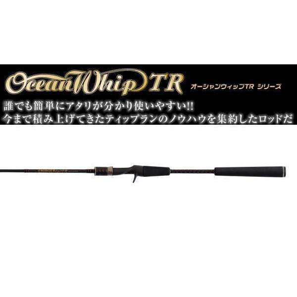 クレイジーオーシャン オーシャンウィップTR OWTR-69ML ロッド