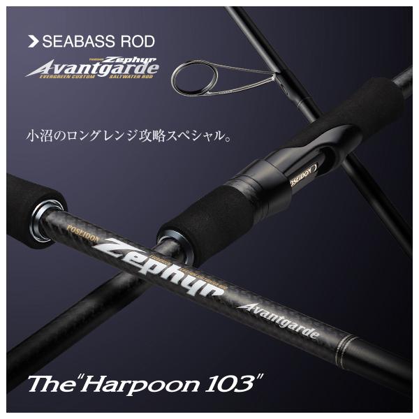 エバーグリーン　アバンギャルドZAGS-103M/H　ハープーン103 エバーグリーン アバンギャルド ZAGS-103M/H ハープーン103