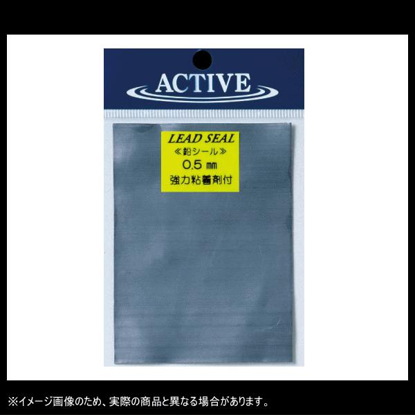 アクティブ  強力接着剤付 鉛シール 0.3mm