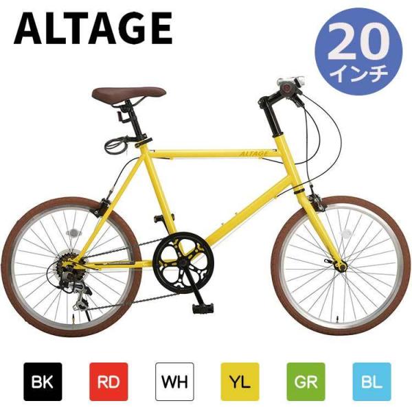 自転車 ミニベロ 小径車 20インチ 7段変速 ALTAGE アルテージ AMV-001 ブラック レッド ホワイト イエロー グリーン スカイブルー