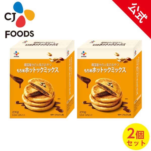 もち米ホットックミックス 2枚目