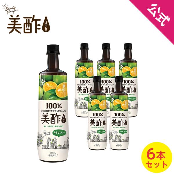 お酢飲料 美酢 カラマンシー 900の人気商品 通販 価格比較 価格 Com