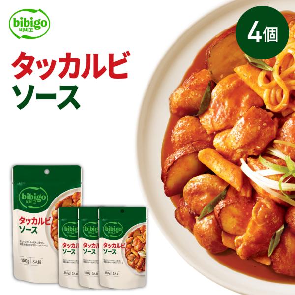 鶏肉と野菜にソースを和えて焼き、そこにチーズをのせて完成。bibigo タッカルビソース 韓国料理 韓国食品 韓国食材【メーカー直送・正規品】 ギフト プレゼント【お年賀】