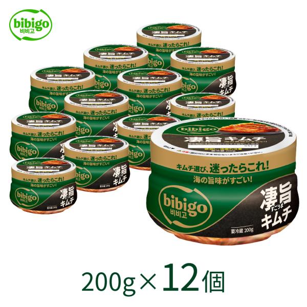 キムチ bibigo ビビゴ 凄旨キムチ200g×12個入り（※ケース販売のみ）〔クール便〕チルドキムチ 取り寄せ 韓国 市販 スーパー 本場　本技