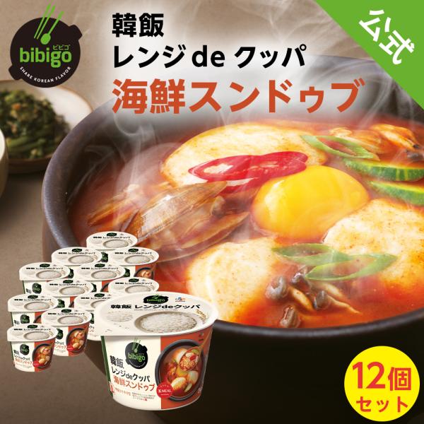 bibigo レンジdeクッパ 海鮮スンドゥブ 12個セット  簡単 レンチン 1ケース 常温