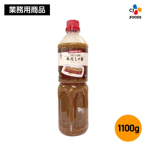 【数量限定アウトレット！在庫なくなり次第終了】【業務用】牛だしの素 1100g 【公式】
