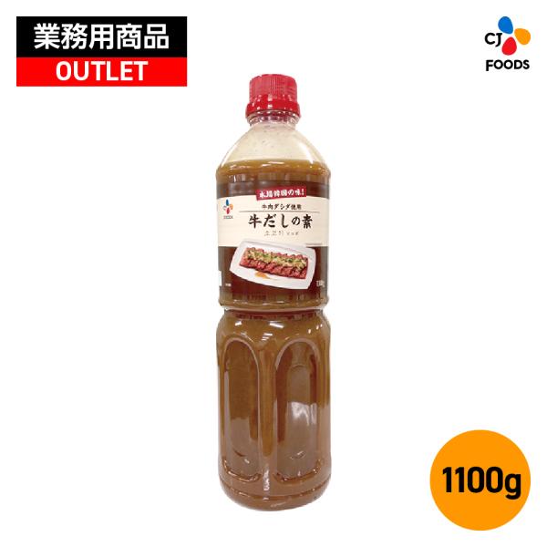 【数量限定アウトレット！在庫なくなり次第終了】【業務用】牛だしの素 1100g 【公式】