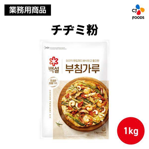 お好みの具材を混ぜて焼くだけ！外はカリッと中はモチっと、美味しい本場韓国のチヂミがご家庭で簡単に！=====チヂミ粉 チヂミ チヂミの素 大容量 韓国料理 韓国 CJ CJFOODS CJFJ