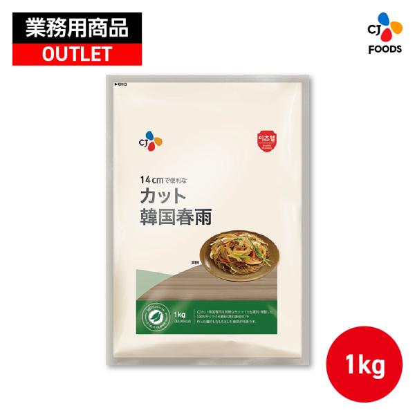 他サイト： 【業務用】 カット韓国春雨 1kg 【公式】 はるさめ 春雨 韓国料理 大容量  CJ CJFOODS CJFJの商品画像