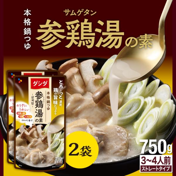 ・鶏エキスとダシダの旨味が染み込んだとろっと濃厚な白濁スープに、生姜・にんにく・高麗人参の3種のスタミナ具材を配合したストレートタイプの鍋つゆです。・スープは辛くなく、高麗人参もほんのりと配合しているので、辛いのが苦手な方や小さなお子様も美...