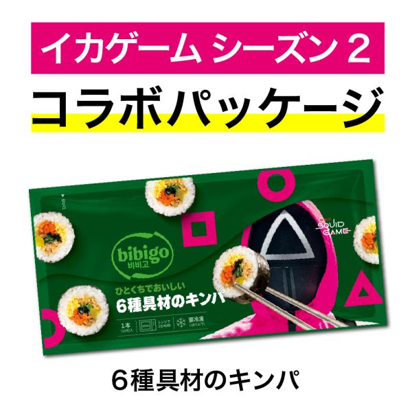 希少　韓国限定　イカゲーム　グッズ　セット　パーカー　bibigo 希少 韓国限定 イカゲーム グッズ セット パーカー bibigo 早い