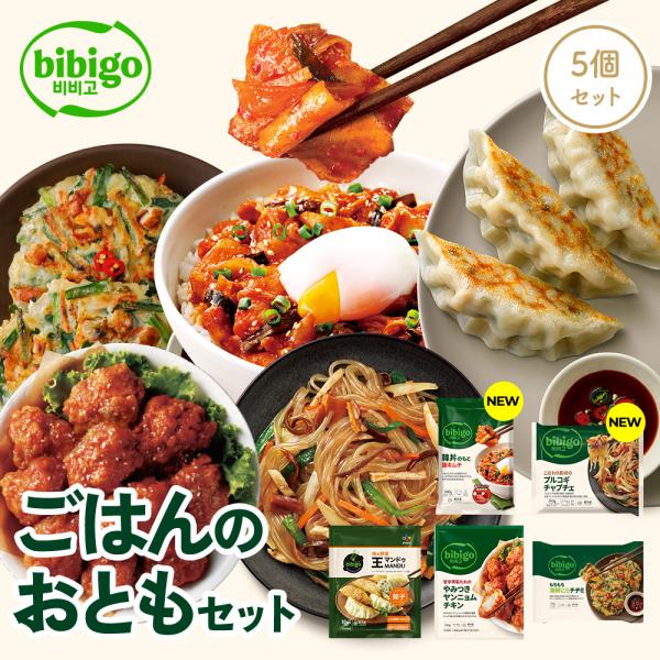ごはんのおともセット bibigo 韓丼のもと豚キムチ プルコギチャプチェ マンドゥ肉野菜 やみつきヤンニョム【公式】電子レンジ調理 冷凍 韓国食材 冷凍食品