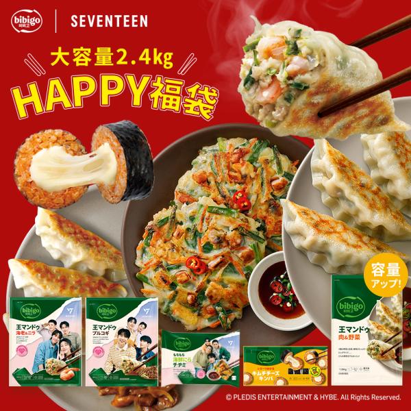 大容量2.4kg HAPPY福袋 王マンドゥ肉＆野菜が福袋限定で容量アップサイズ！