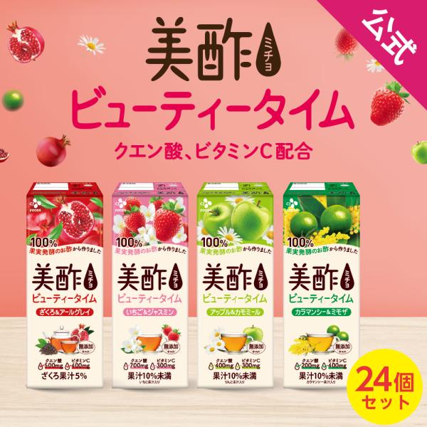 【4/28 23:59まで☆15％OFF】美酢プラス 選べる4本セット(ざくろ/ブルーベリー/うめ/りんご) 500ml ミチョ みちょ メーカー直送  酢 ドリンク 果実酢 飲むお酢