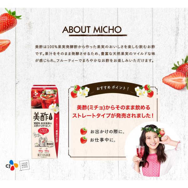 公式】新製品!ストレート美酢 ミチョ いちごジャスミン200ml 24パックセット【メーカー直送】 お酢 ドリンク ジュース ダイエット ギフト プレゼント /【Buyee】 公式】新製品!ストレート美酢 ミチョ いちごジャスミン200ml 24パックセット【メーカー直送】 お酢 ドリンク ジュース ダイエット ギフト プレゼント /【Buyee】