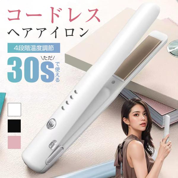 新仕様登場 ヘアアイロン ミニ ストレートアイロン USB充電式