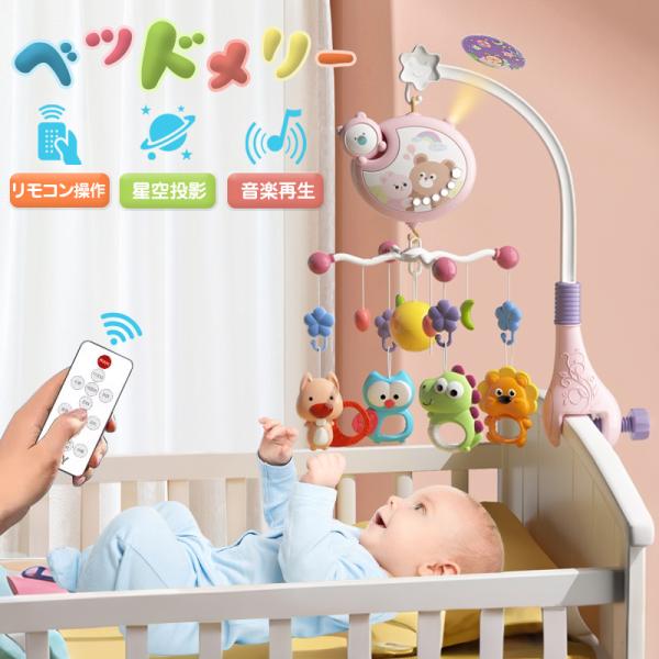ベッドメリー アーム 回転 ベビーカーメリー オルゴール 床置き 手巻