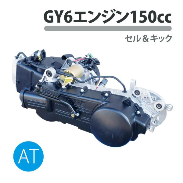 CKカスタム エンジン 本体 150cc GY6 スクーター ズーマー CKカスタム エンジン 本体 150cc GY6 スクーター ズーマー