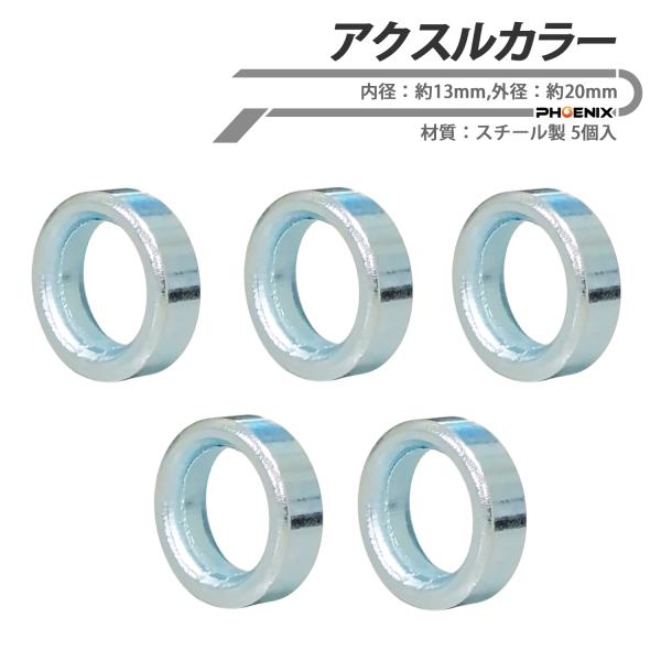 CKカスタム アクスルカラー 内径 12mm 汎用 6mm 5個 スチール ホイール 