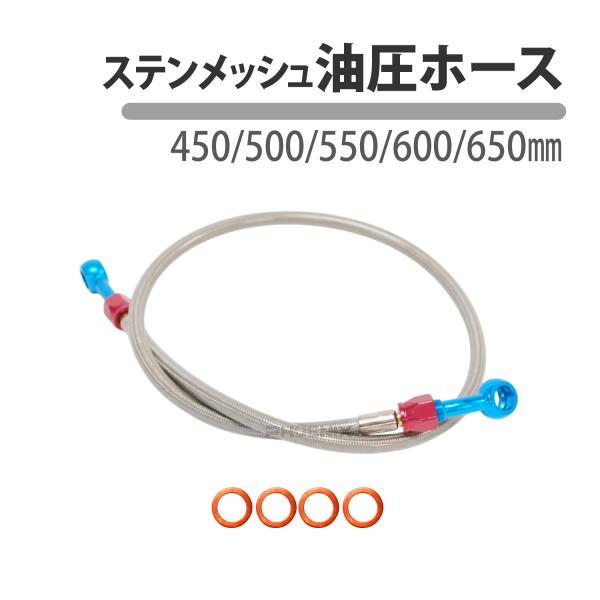 No-96000■商品内容：油圧ホース■適合車種：汎用品■サイズ：画像をご確認ください。■ホース：ステンメッシュ（クリアカラーコーティング仕上げ）■バンジョー：アルミ製■内径：約10mm※こちらの商品は手作業でのお仕上げをしておりますので、...