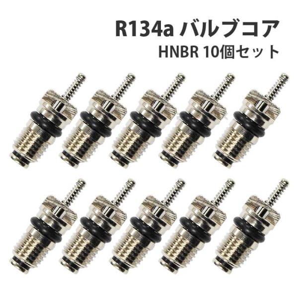 エアコン バルブコア 虫ゴム カーエアコン 冷媒 R134a M6xP0.75 ムシゴム HNBR 10個 車 クーラー 空調 修理 メンテナンス