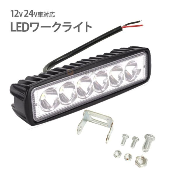 CKファクトリー LED ワークライト LED作業灯 6LED 18W 6500K 防水IP67