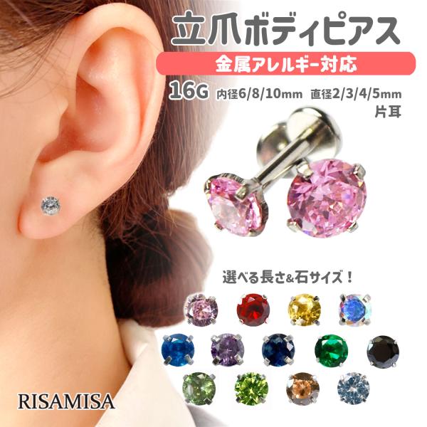 Risa ボディピアス 16G 金属アレルギー 対応 サージカル