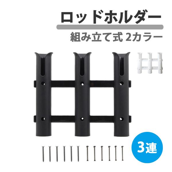 ロッドホルダー3連×2セットと2連×1セット IF3連ロッドホルダー 一体型 【極みシリーズ】 BMOフィッシング