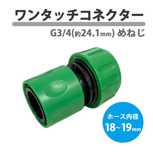 CKファクトリー ワンタッチコネクター ホース 接続 ジョイント 24.1mm