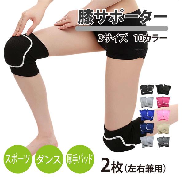 No-10317■商品内容：　膝サポーター 2枚セット■サイズ：S M L※左右兼用　男女兼用となります。■カラー：画像をご確認下さい。■素材：ポリエステル■重量：98g　※2枚合計※説明書は付属されておりませんので、本商品説明画像をご参考...