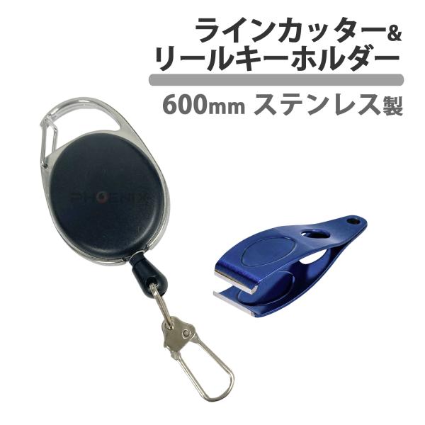 ラインカッター リールキーホルダー 付き ステンレス 釣り糸カッター ラインクリッパー カラビナ ピンオンリール 釣り 軽量 小型 サビにくい フィッシング
