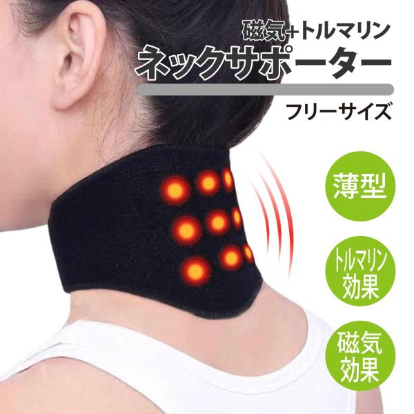 No-10505■商品内容：磁気ネックサポーター■サイズ：画像をご確認ください。■カラー：ブラック■脱着：マジックテープ式※説明書は付属されておりませんので、本商品説明画像をご参考ください。※本商品を利用して症状が悪化したり、商品が合わなか...