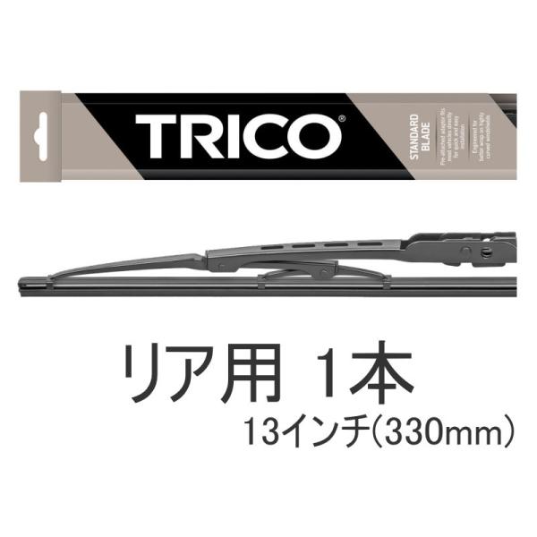 ワイパーブレード 1本 13インチ リア用 TRICO スタンダード ストレートピン対応 330mm サバーバン タホ ユーコン エスカレード アストロ